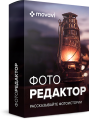 Movavi Фоторедактор Movavi Фоторедактор