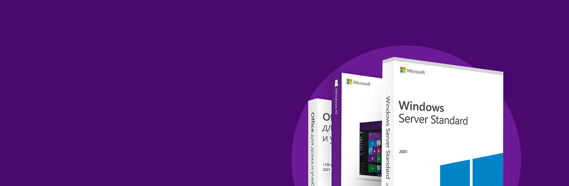 Покупайте выгодно Microsoft