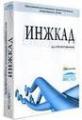 ИНЖКАД для ZWCAD ИНЖКАД для ZWCAD