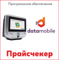 DataMobile Прайсчекер DataMobile Прайсчекер