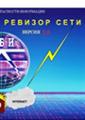 Ревизор. Контроль полномочий доступа к информационным ресурсам Ревизор. Контроль полномочий доступа к информационным ресурсам