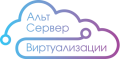 Альт Сервер Виртуализации