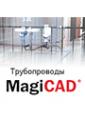 MagiCAD Трубопроводы MagiCAD Трубопроводы