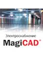 MagiCAD Электроснабжение MagiCAD Электроснабжение