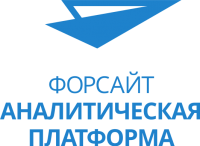 Форсайт. Аналитическая платформа
