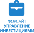 Форсайт. Управление инвестициями