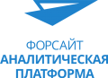 Форсайт. Аналитическая платформа