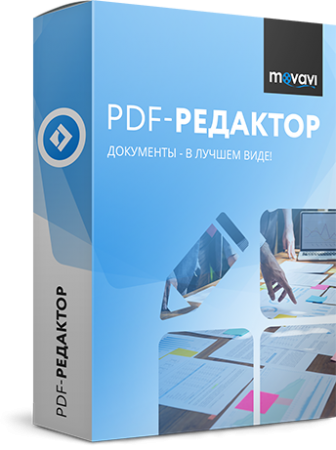 Movavi PDF-редактор Бизнес лицензия