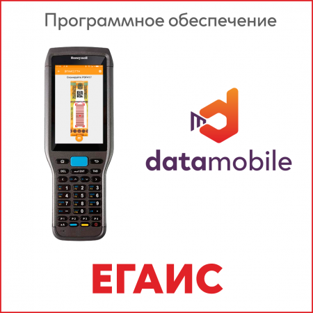 ПО DataMobile, Upgrade с версии Стандарт Pro ЕГАИС до Online Lite ЕГАИС (Windows/Android)
